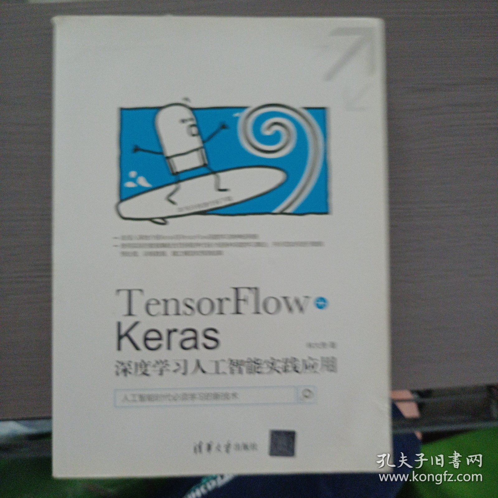 TensorFlow+Keras深度学习人工智能实践应用——ff4