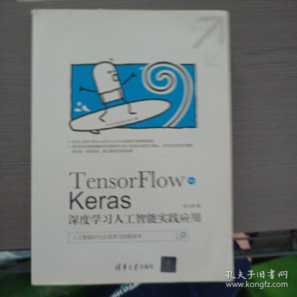 TensorFlow+Keras深度学习人工智能实践应用——ff4