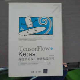 TensorFlow+Keras深度学习人工智能实践应用——ff4