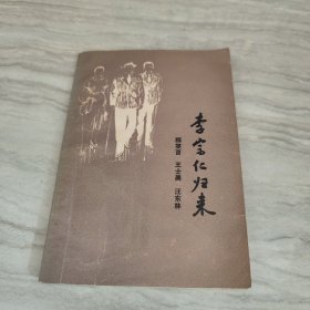 李宗仁归来