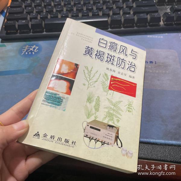 白癜风与黄褐斑防治