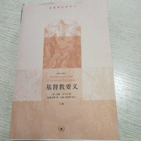 基督教要义：下册