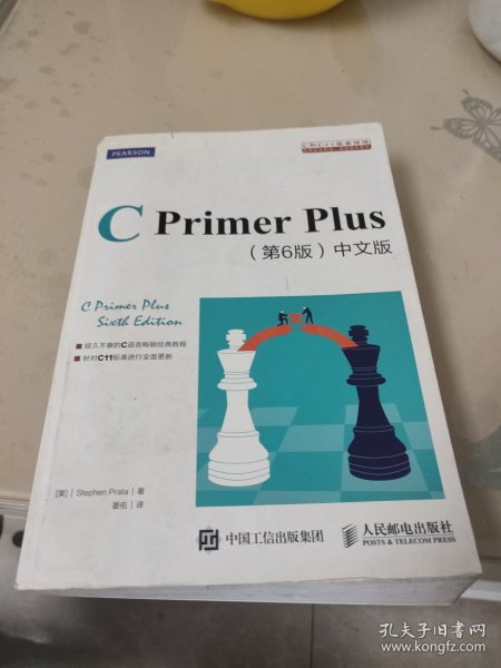 C Primer Plus(第6版)(中文版)：第六版