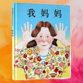 我妈妈