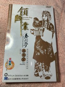 庆祝中国京剧院五十周年经典剧目展演 正版DVD 全新没拆封，青年京剧程派表演艺术家张张火丁 领衔主演 锁麒麟 /春闺梦 中国戏曲精品，少见！著名京剧武生张火千奉演（挑滑车）按图发货！