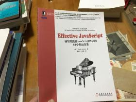 effective javascript 编写高质量javascript代码的68个有效方法  内柜2 门1层