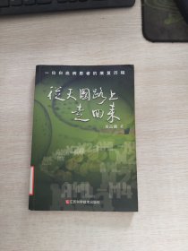 从天国路上走回来：一位白血病患者的康复历程