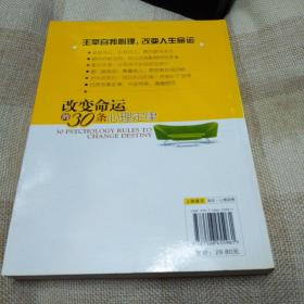 改变命运的30条心理定律