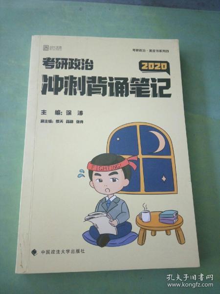 徐涛2020考研政治核心考案+冲刺背诵笔记徐涛核心考案徐涛小黄书（套装共2册）