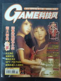 GAME科技风 2004年 1A