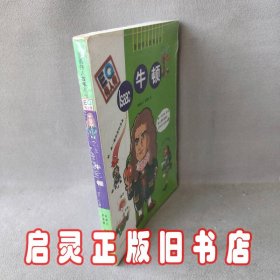 漫画伟人故事丛书－牛顿