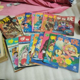 学与玩1987年1988年 17本合售