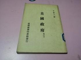美國政府（增訂本）
