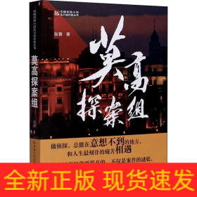 莫高探案组