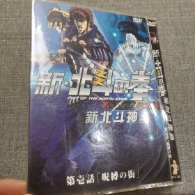 新北斗神拳DVD