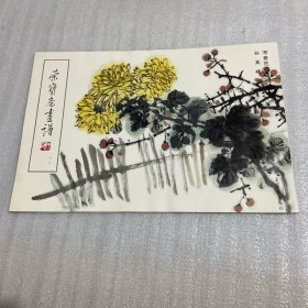 荣宝斋画谱.六十三.写意花鸟部分