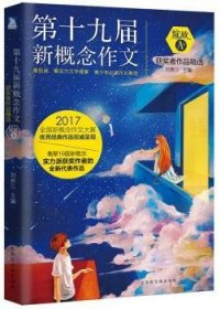 绽放：第十九届新概念作文获奖者作品精选. A卷