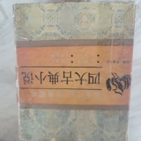 四大古典小说红楼梦三国演义西游记水浒传
