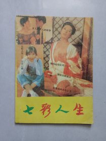 七彩人生 私藏自然旧品如图(本店不使用小快递 只用中通快递)