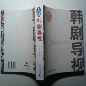 韓劇導(dǎo)視