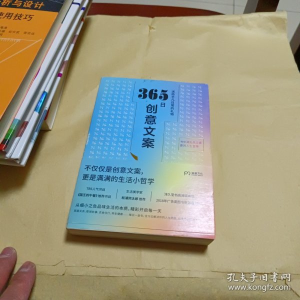 365日创意文案 ：一日一创意，给平凡日常的礼物（日本年度热销书，3月连续加印5次，让松浦弥太郎受益匪浅，人气节目《国王的早餐》推荐！每日一句创意文案，精彩开启每一天!）【浦睿文化出品】
