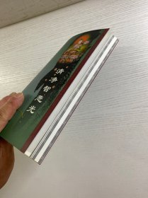 清净智悲光（正版如图、内页干净）