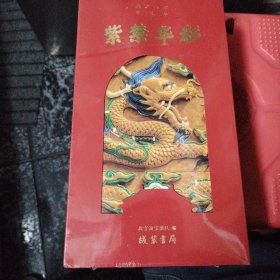 2024年紫禁华彩日历 全新未开封