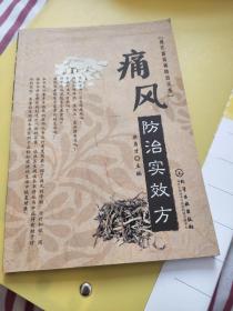 痛风防治实效方