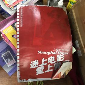 申导报2005年4月.（上海卷.申江版）迷上电影，爱上青春.中国电影百年纪念别册