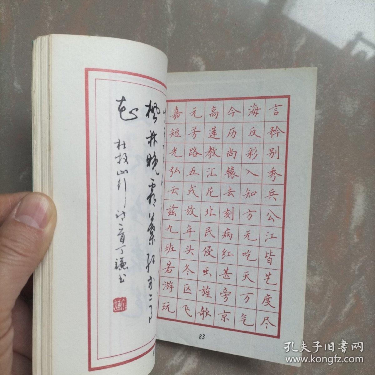 钢笔楷书字帖 丁谦