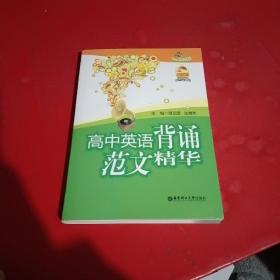 快乐英语屋：高中英语背诵范文精华（附光盘）