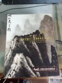 绘事后素 锦绣丹青书画专场2011首届秋季艺术品拍卖会 中国书画一