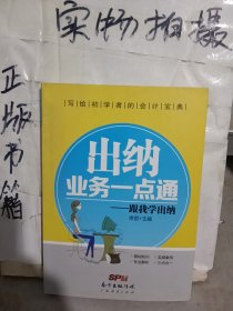 出纳业务一点通：跟我学出纳