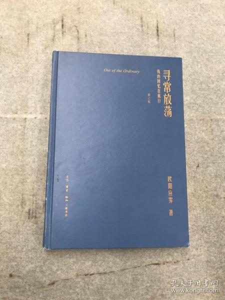 欧阳应霁HOME系列（单本书如图）我的回忆在旅行寻常放荡