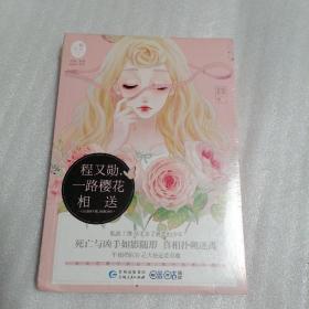 程又勋，一路樱花相送