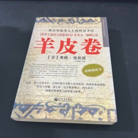 羊皮卷