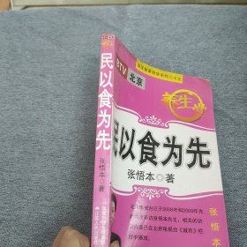 民以食为先