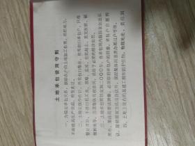 土地承包使用证