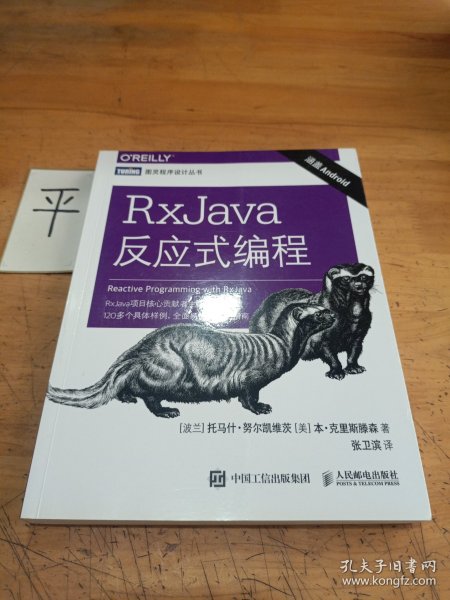 RxJava反应式编程