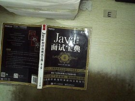 Java程序员面试宝典(第4版)