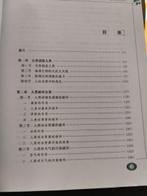 生存论：人类拯救自我 走向新文明