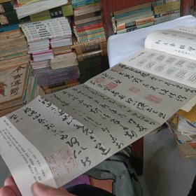 书法杂志【1985年第六期】、1982年第六期(王羲之.长风帖.古摹本)