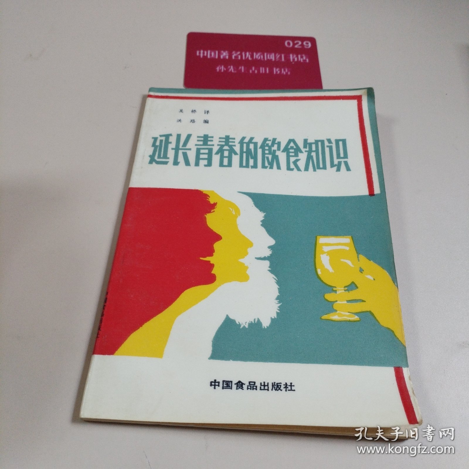 延长青春的饮食知识