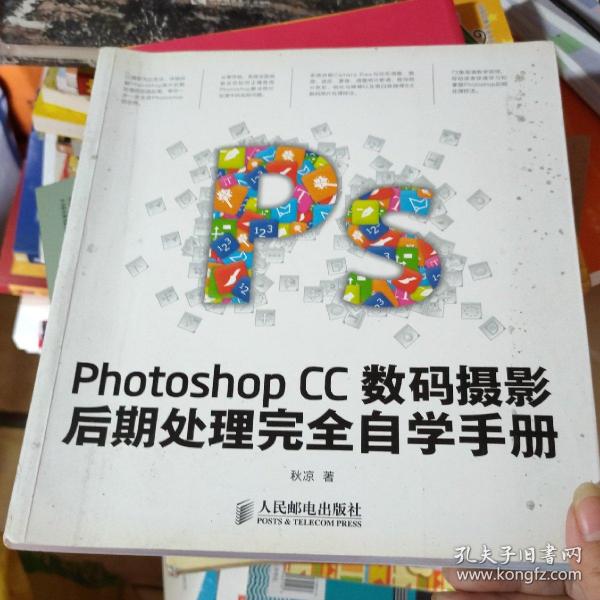 Photoshop CC数码摄影后期处理完全自学手册