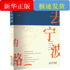 去宁波的路