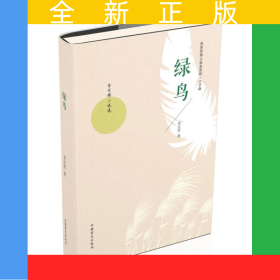 綠鳥(niǎo)