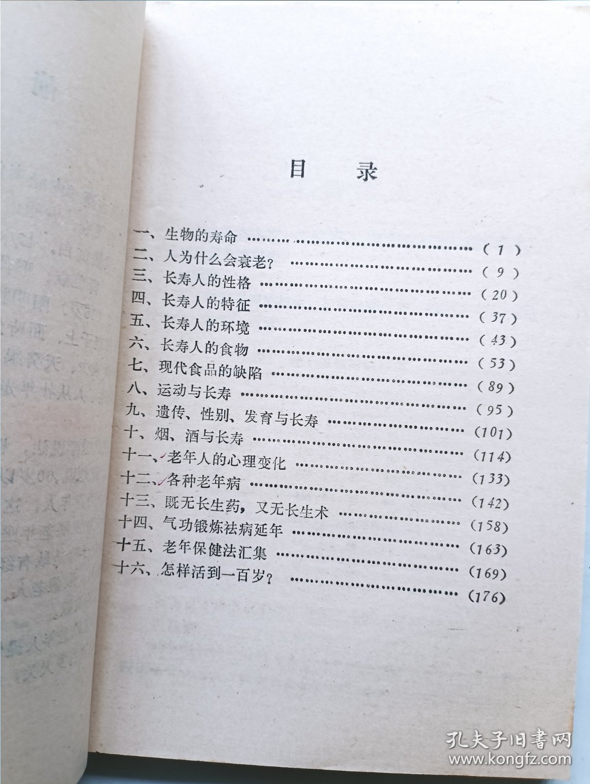 怎样活到一百岁