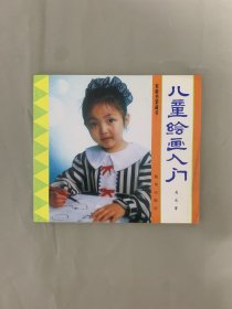 兒童繪畫入門 家庭書架藏書 雜志