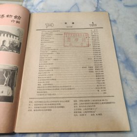 博物1980年1期