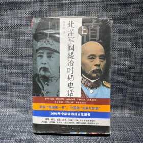 北洋军阀统治时期史话：套装共三册（未拆封，塑封膜有点破了，书角微磕，见图）